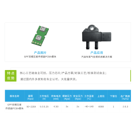 Gasoline GPF Dual-Mode Differential Pressure Sensor PCBA Module